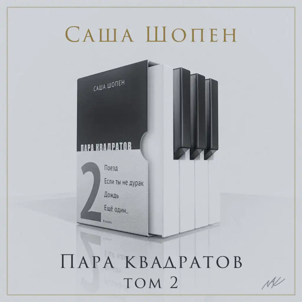 Квадратный том