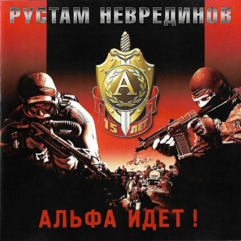 Братство спецназа