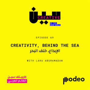 Creativity, Behind The Sea | الأبداع، خلف البحر