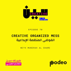 Creative Organized Mess | الفوضى المنظمة الإبداعية
