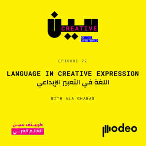 Language in creative expression | اللغة في التعبير الإبداعي