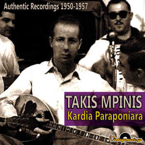 Kardia Paraponiara: Authentic Recordings 1950-1957