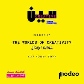 The Worlds Of Creativity | عوالم الإبداع