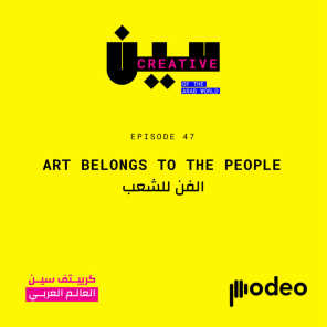 Art Belongs To The People | الفن للشعب