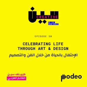 Celebrating life through art & design | الإحتفال بالحياة من خلال الفن والتصميم