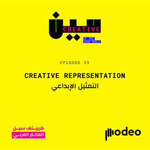 Creative Representation | التمثيل الإبداعي
